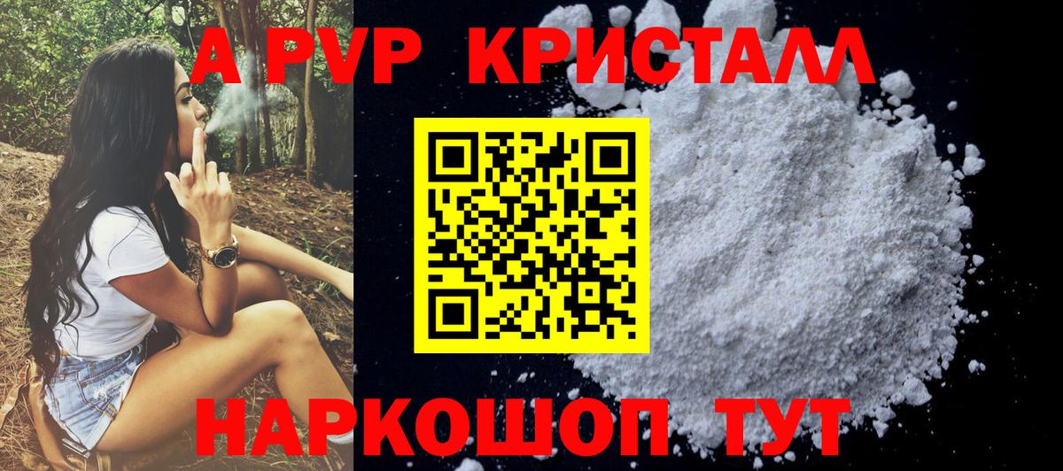 Альфа ПВП Соль  Alpha PVP  APVP крисы CK  Новомосковск  Вход с VPN 
