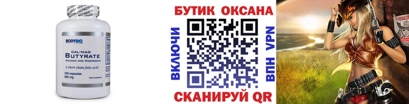 БУТИРАТ 99% Новомосковск
