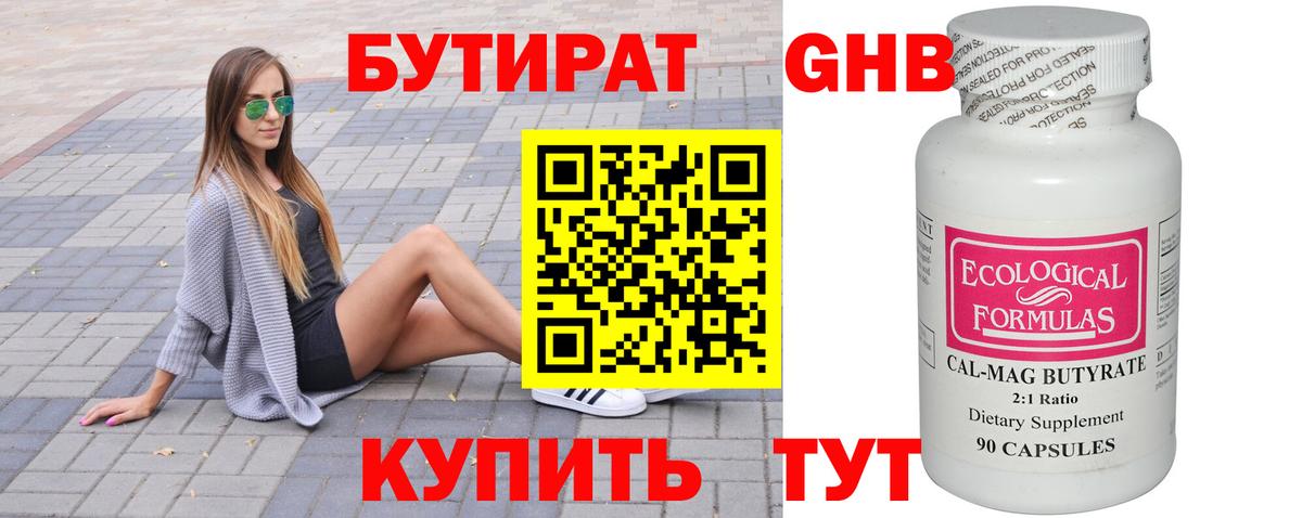 Новомосковск  Бутират Butirat  Вход с VPN 