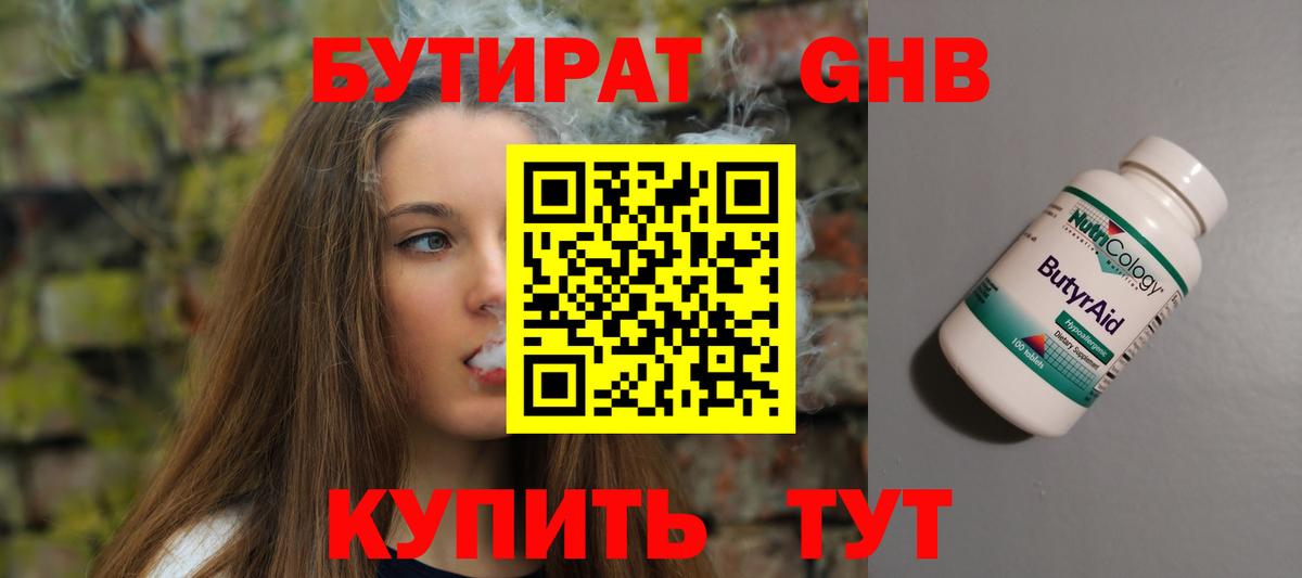 БУТИРАТ оксана Новомосковск