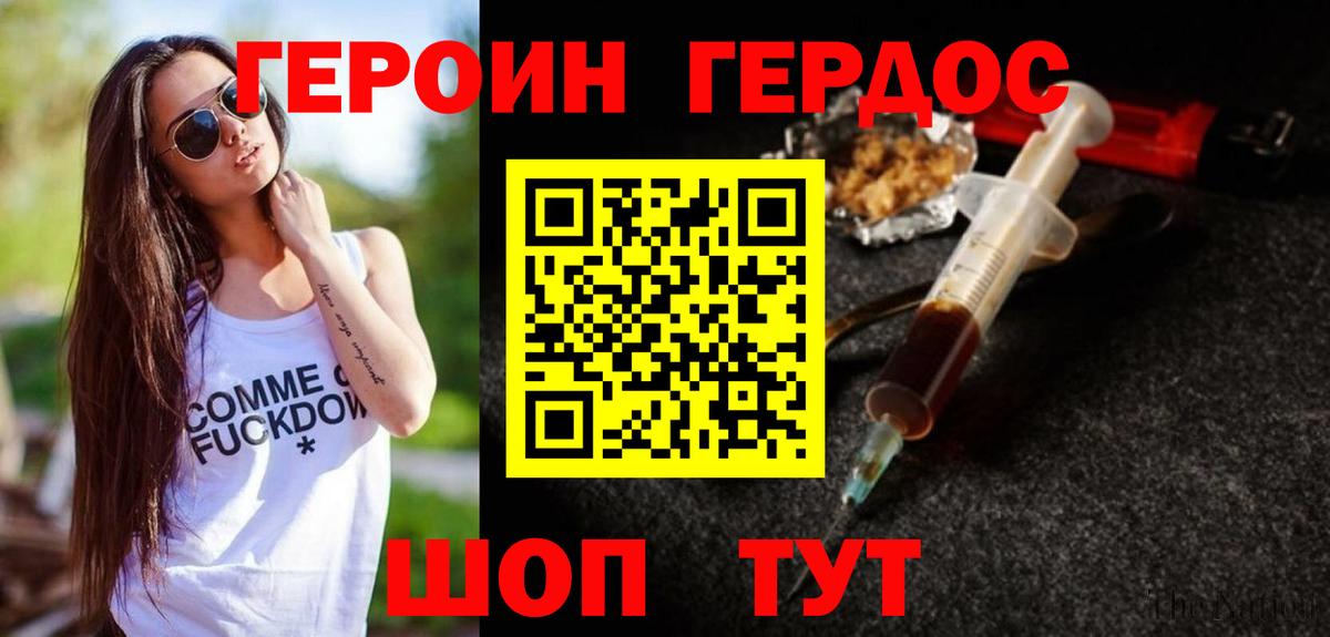 Героин гречка Новомосковск