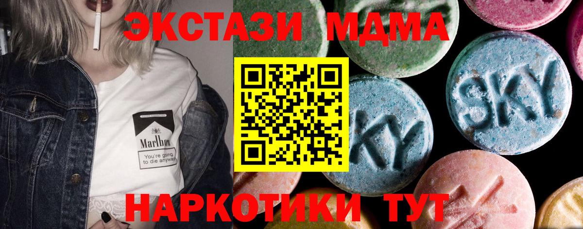 МДМА кристаллы Новомосковск