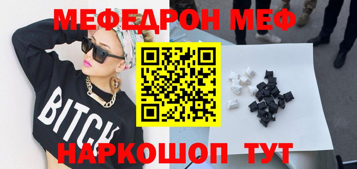 Меф кристаллы Новомосковск